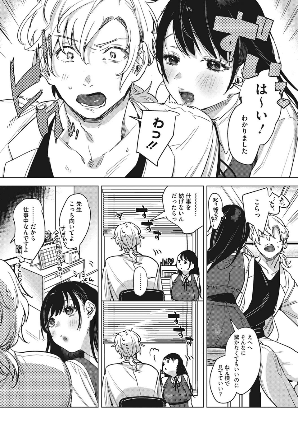 純愛 異性交友【デジタル特装版】 4 ページ目