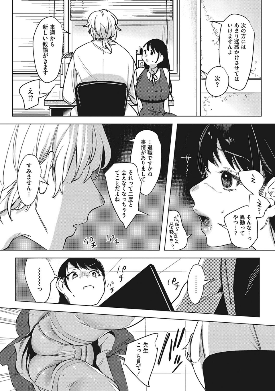 純愛 異性交友【デジタル特装版】 6 ページ目