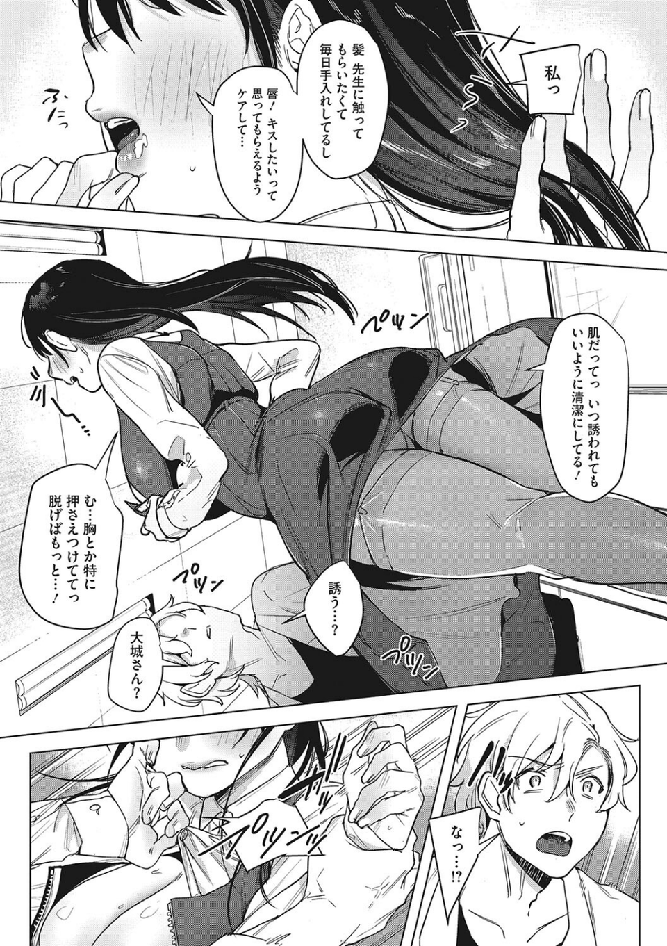 純愛 異性交友【デジタル特装版】 7 ページ目