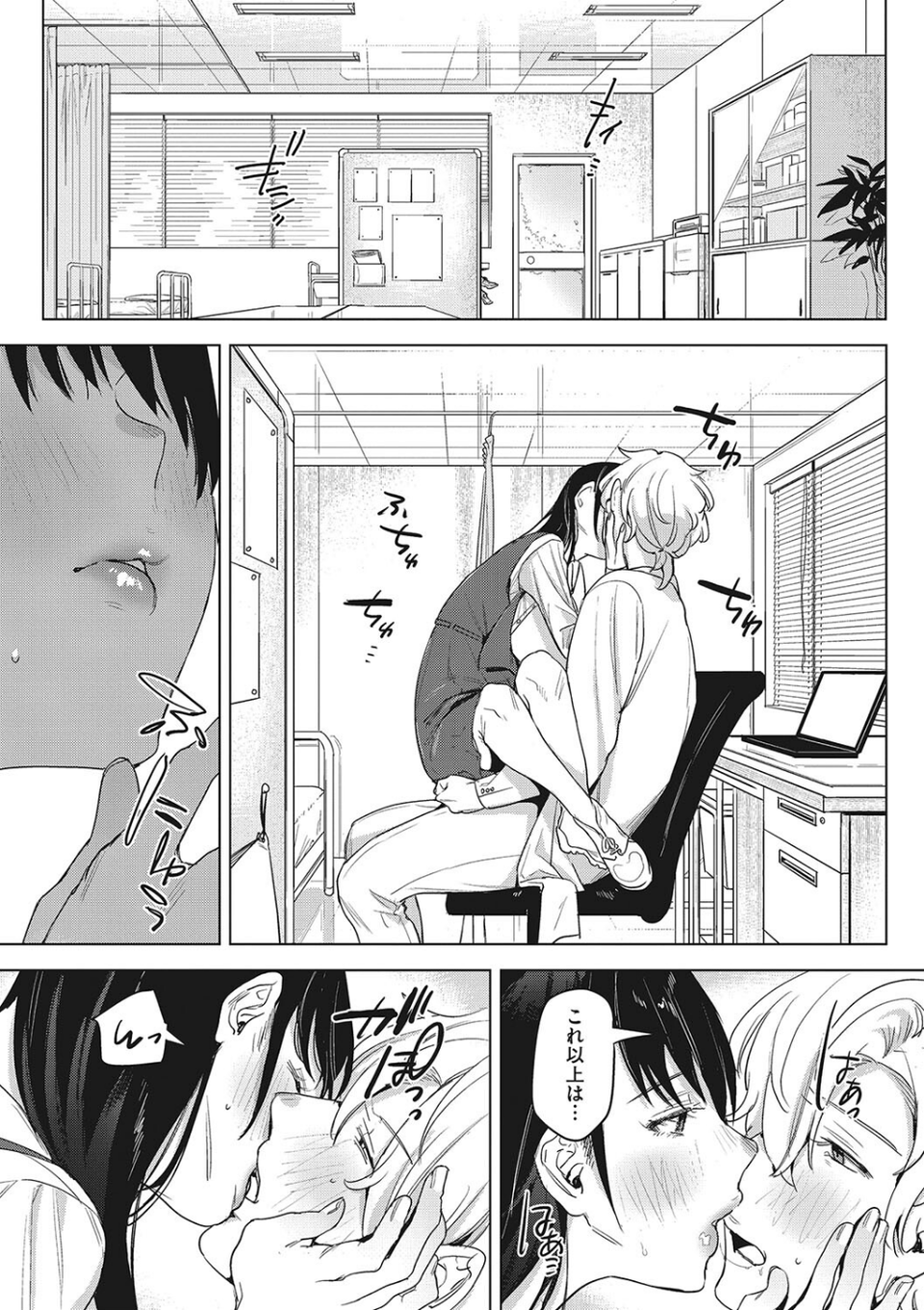純愛 異性交友【デジタル特装版】 9 ページ目