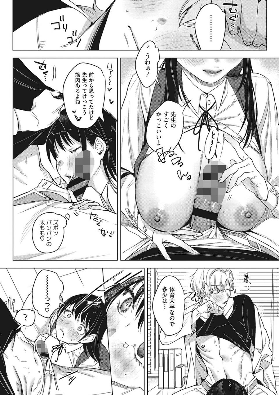 純愛 異性交友【デジタル特装版】 14 ページ目