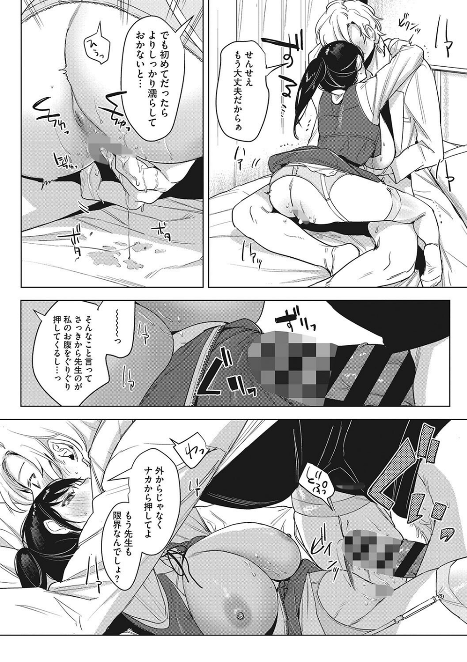 純愛 異性交友【デジタル特装版】 20 ページ目
