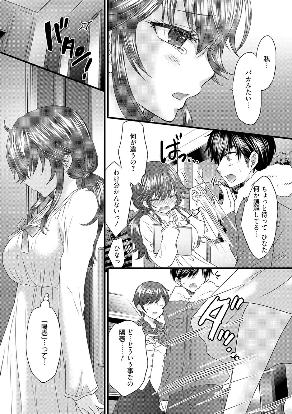 恋愛ファンクション（単話） 4 ページ目