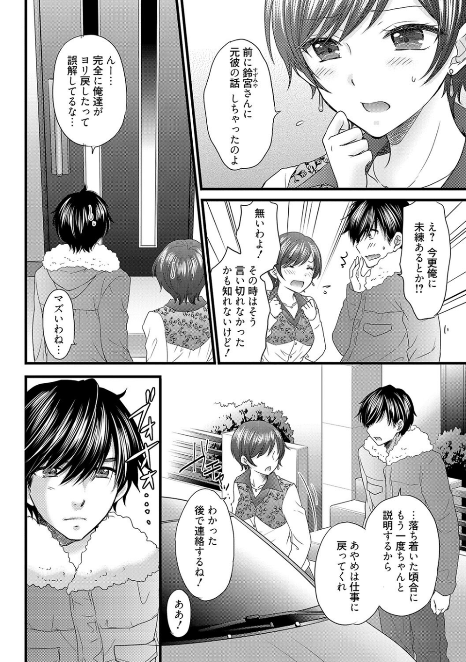 恋愛ファンクション（単話） 6 ページ目