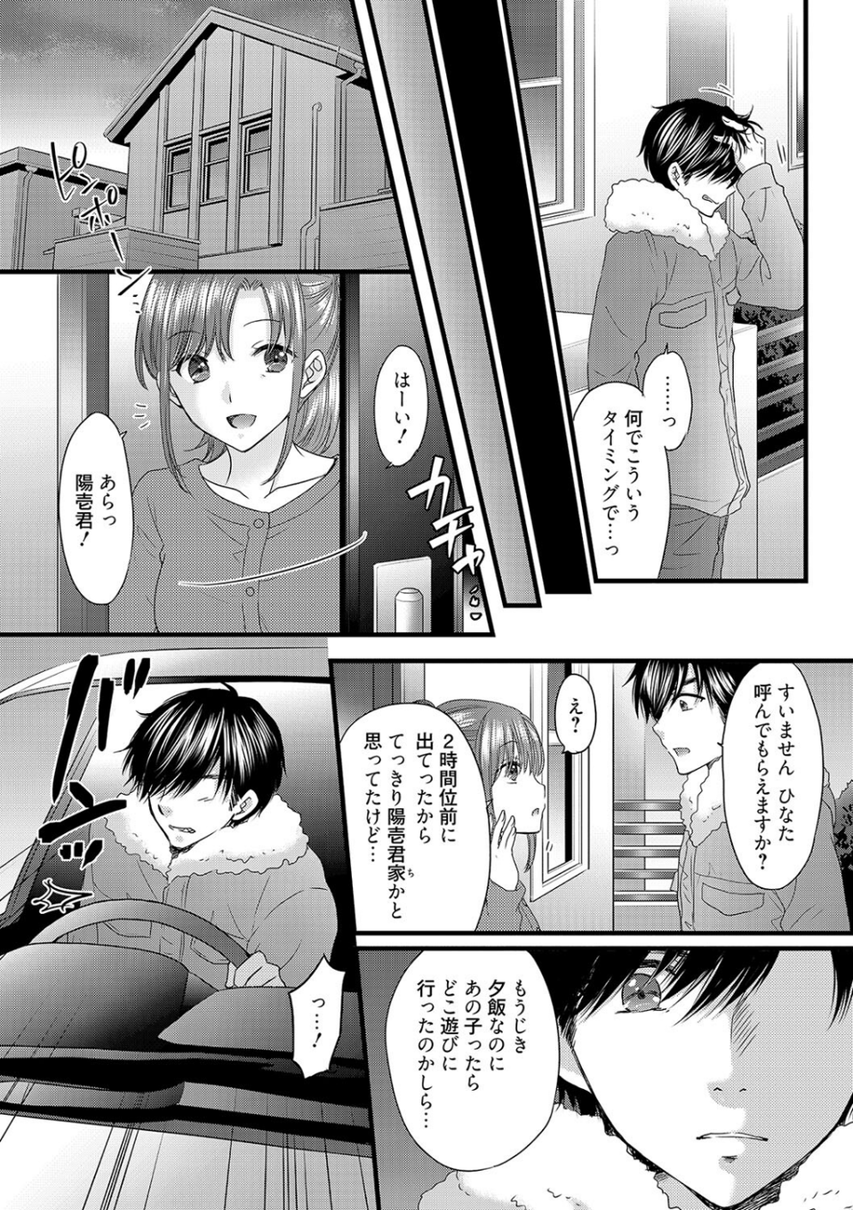 恋愛ファンクション（単話） 7 ページ目