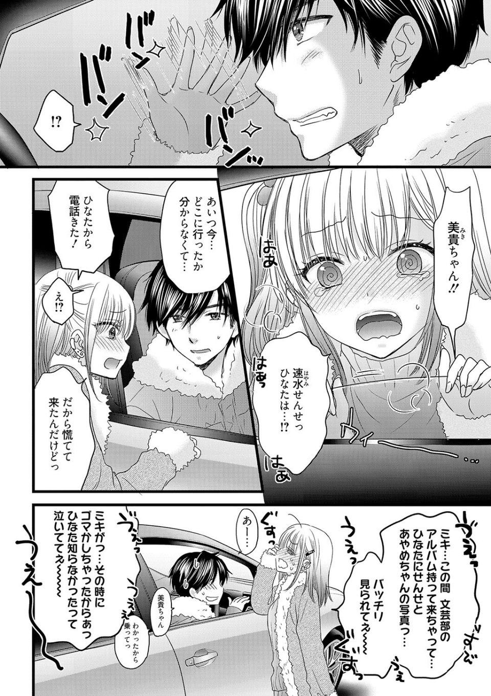 恋愛ファンクション（単話） 8 ページ目