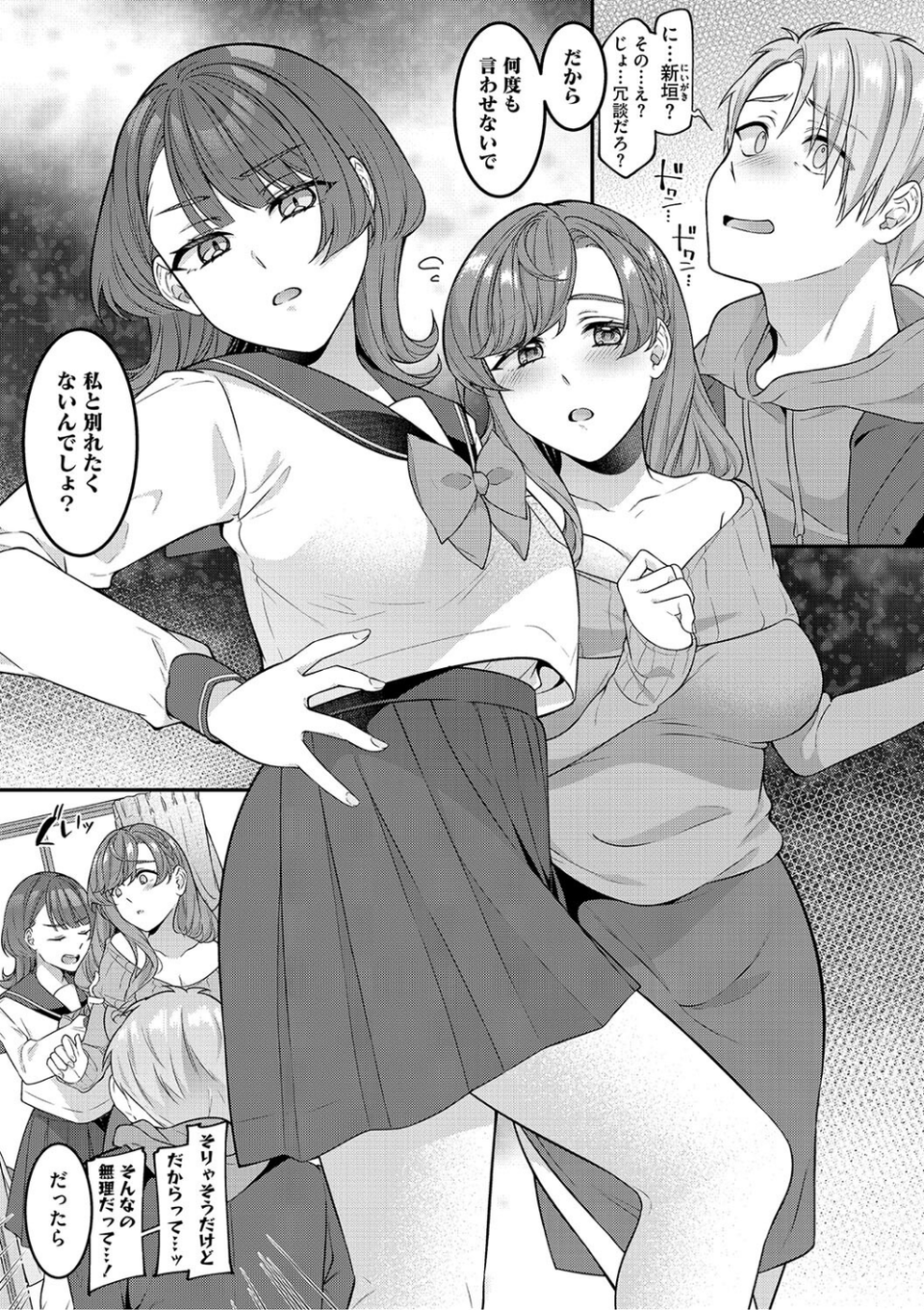 ママだって雌なんだから 3 ページ目