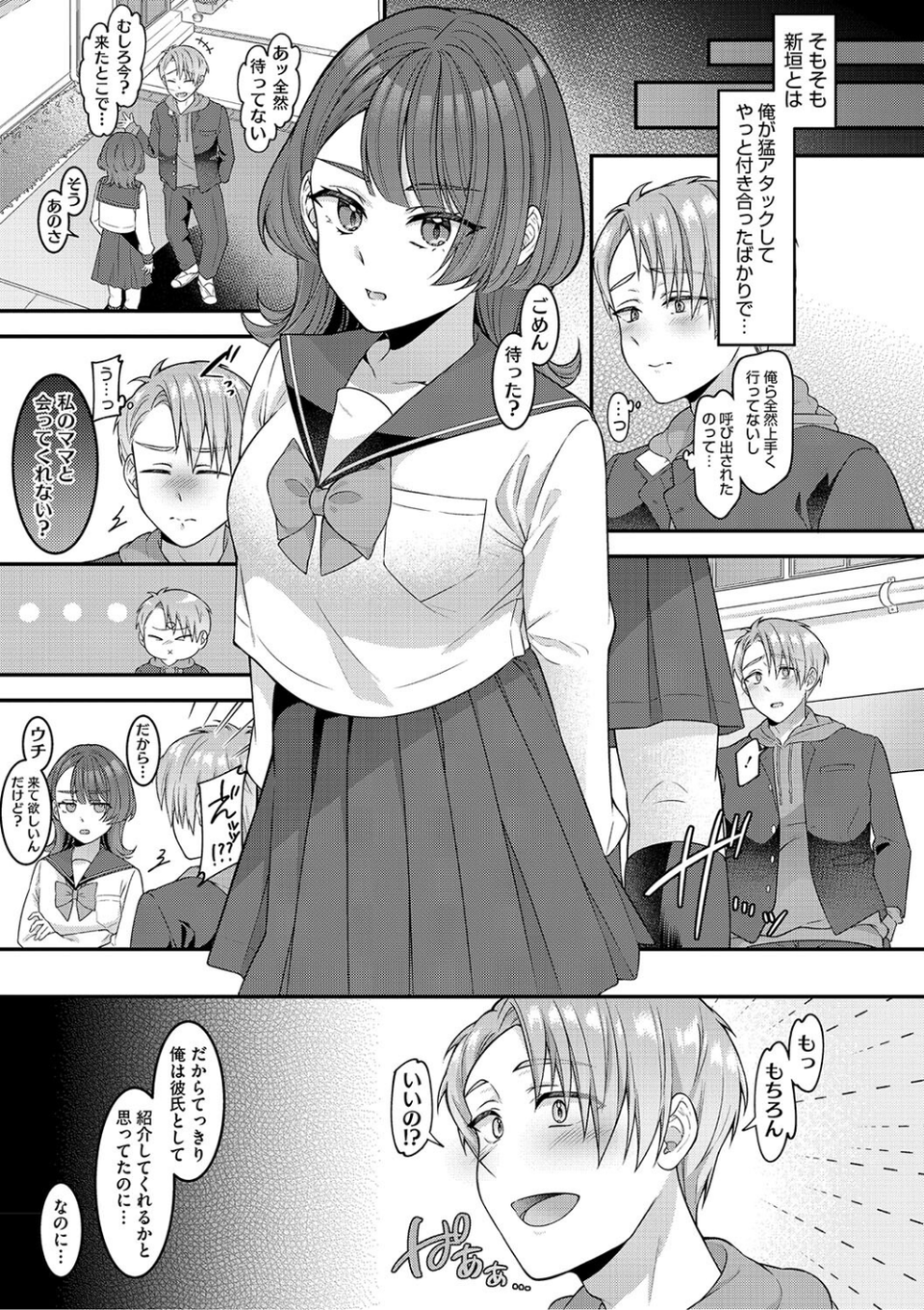 ママだって雌なんだから 5 ページ目