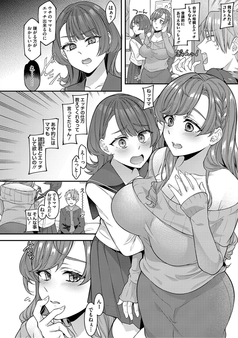 ママだって雌なんだから 6 ページ目