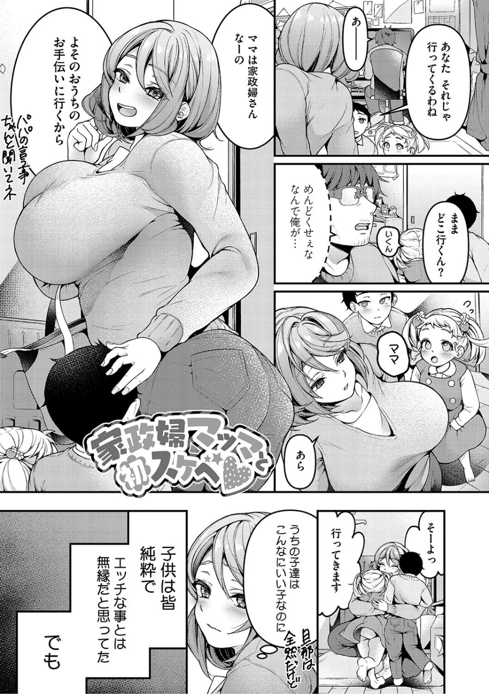 ママだって雌なんだから 11 ページ目