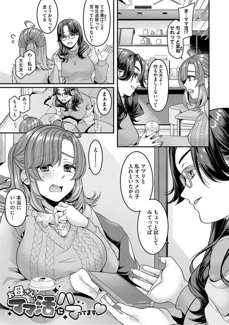 ママだって雌なんだから 13 ページ目