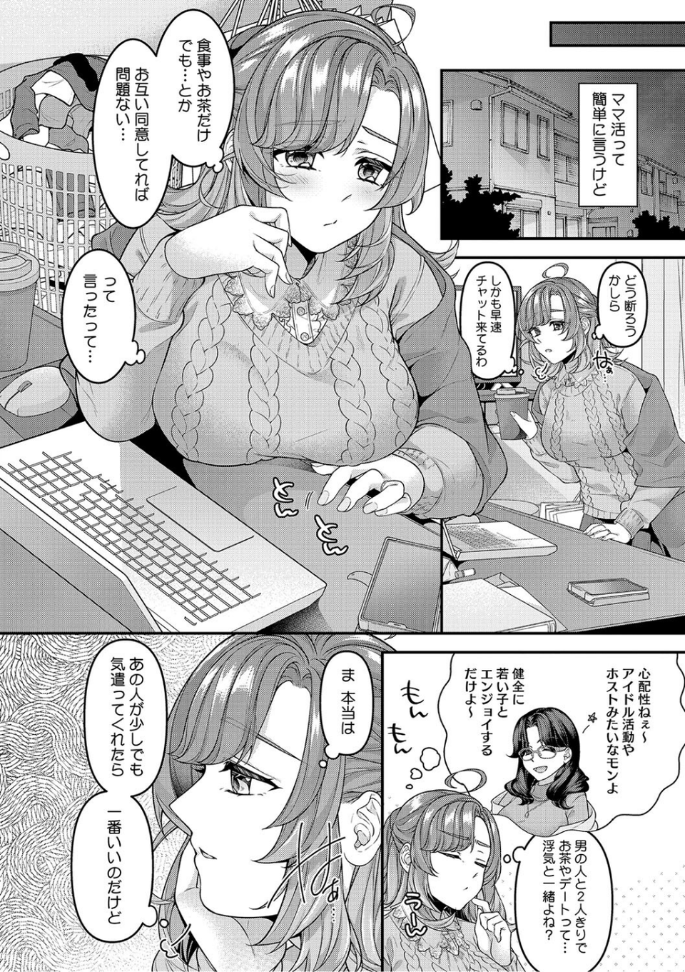 ママだって雌なんだから 14 ページ目
