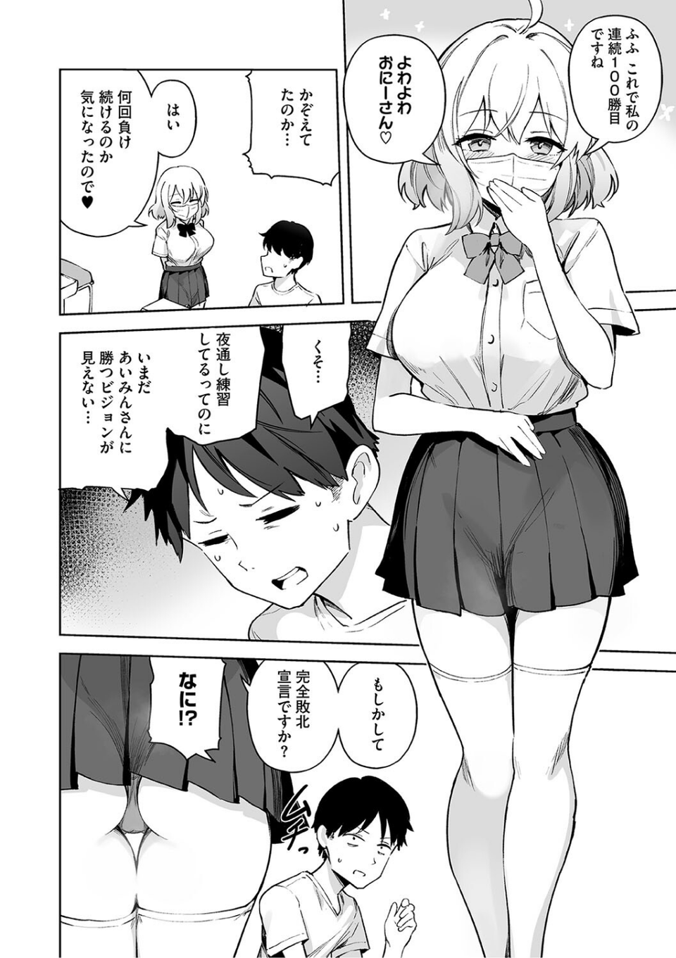 しゅきイキまみれ【デジタル特装版】 12 ページ目