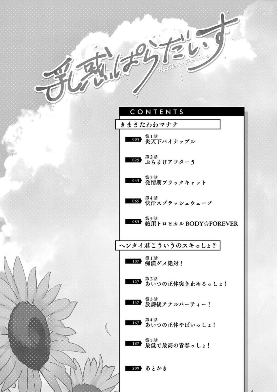 乳惑ぱらだいす 2 ページ目