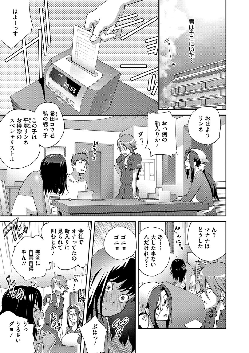 乳惑ぱらだいす 5 ページ目