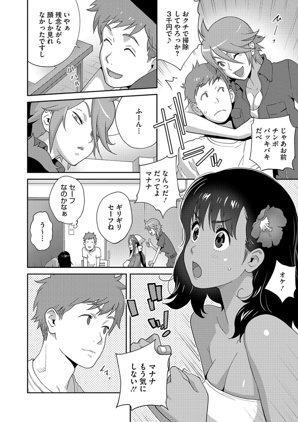 乳惑ぱらだいす 6 ページ目