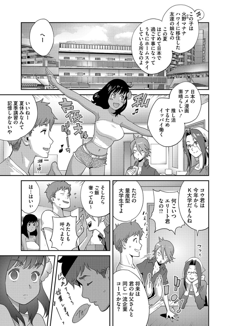 乳惑ぱらだいす 7 ページ目