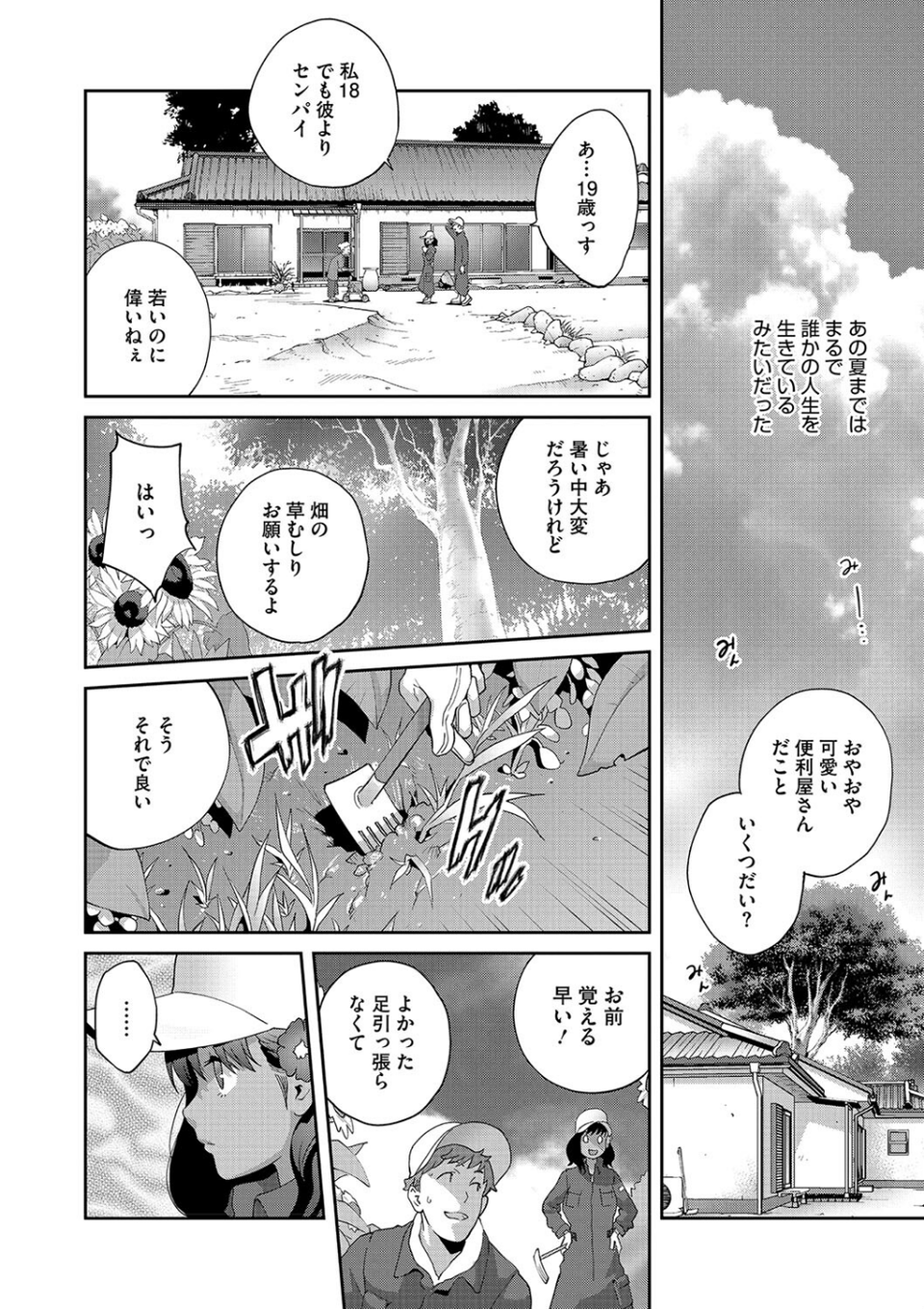 乳惑ぱらだいす 8 ページ目