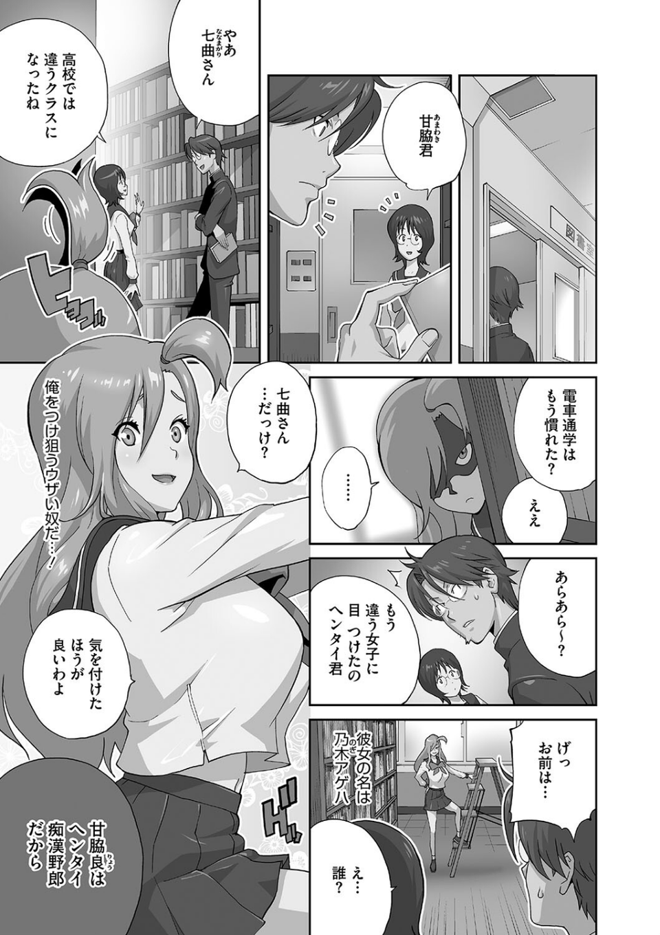 乳惑ぱらだいす 9 ページ目