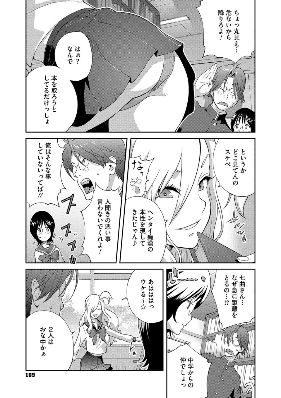 乳惑ぱらだいす 11 ページ目