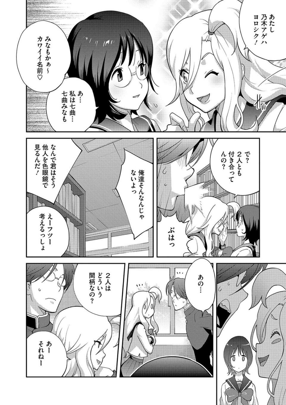 乳惑ぱらだいす 12 ページ目