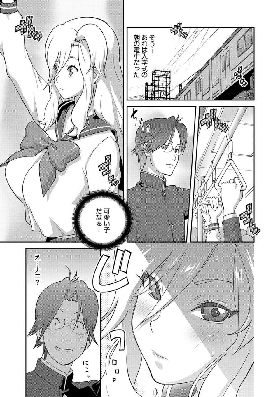 乳惑ぱらだいす 13 ページ目