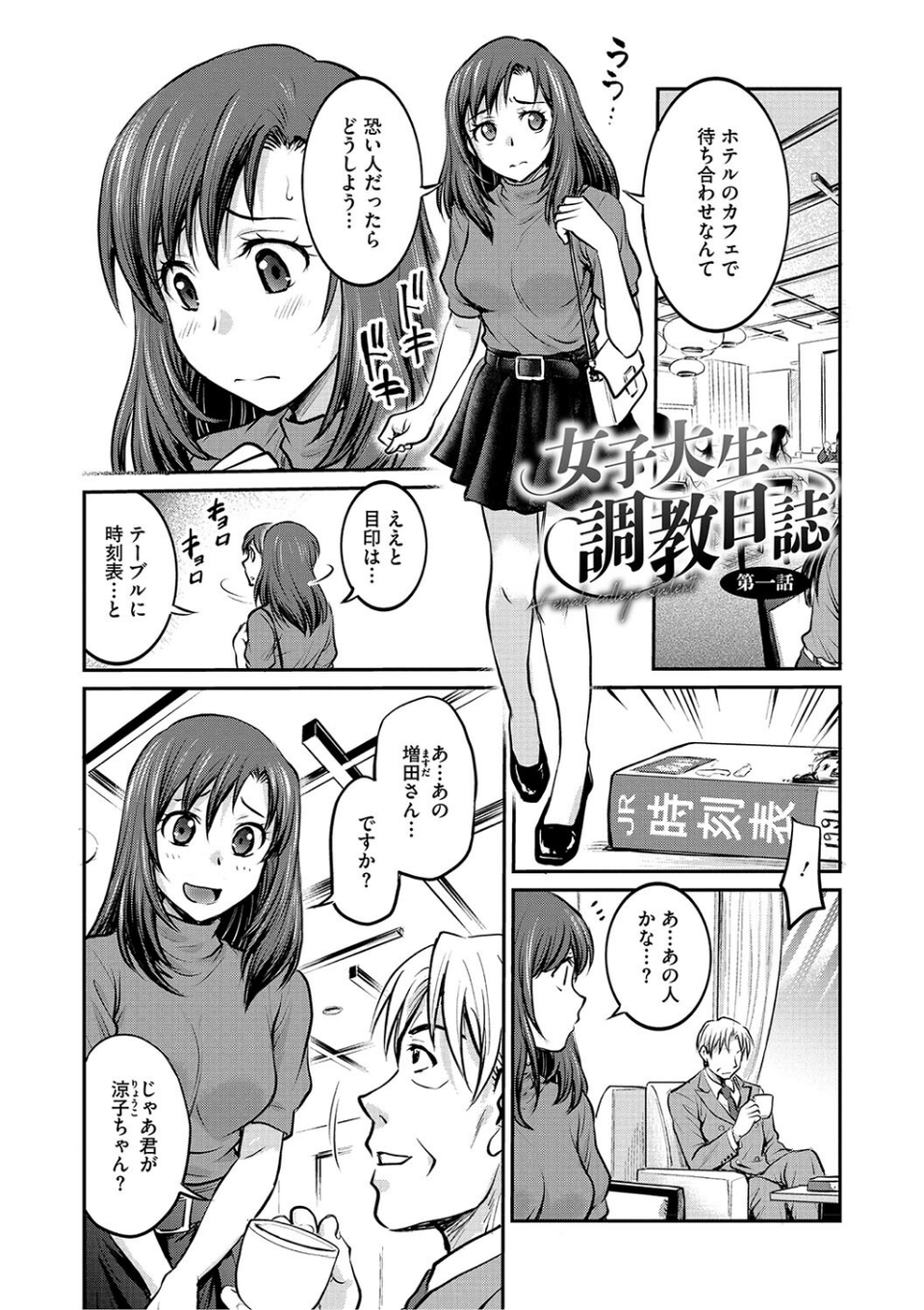 女子大生調教日誌〜涼子〜 3 ページ目