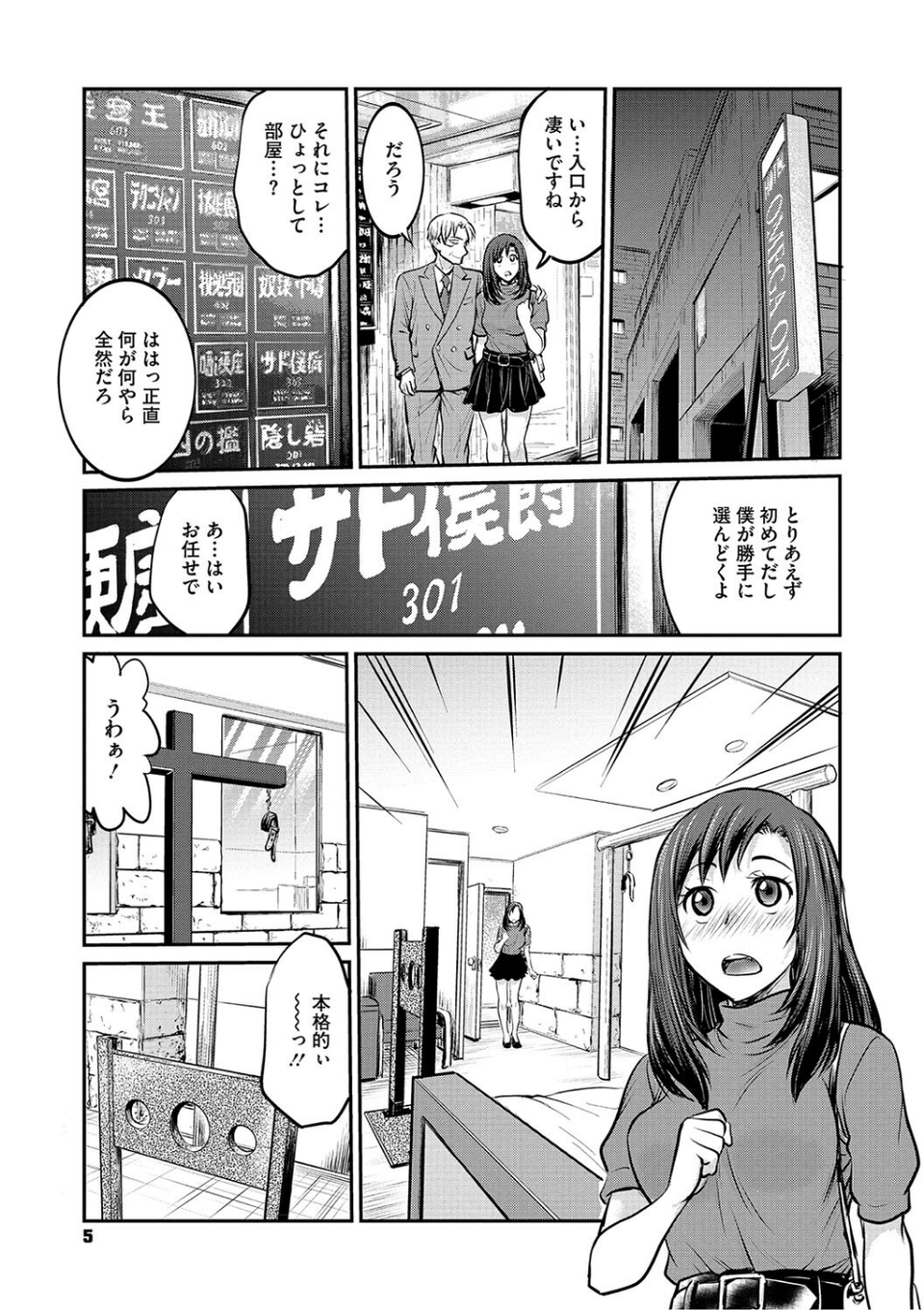 女子大生調教日誌〜涼子〜 5 ページ目