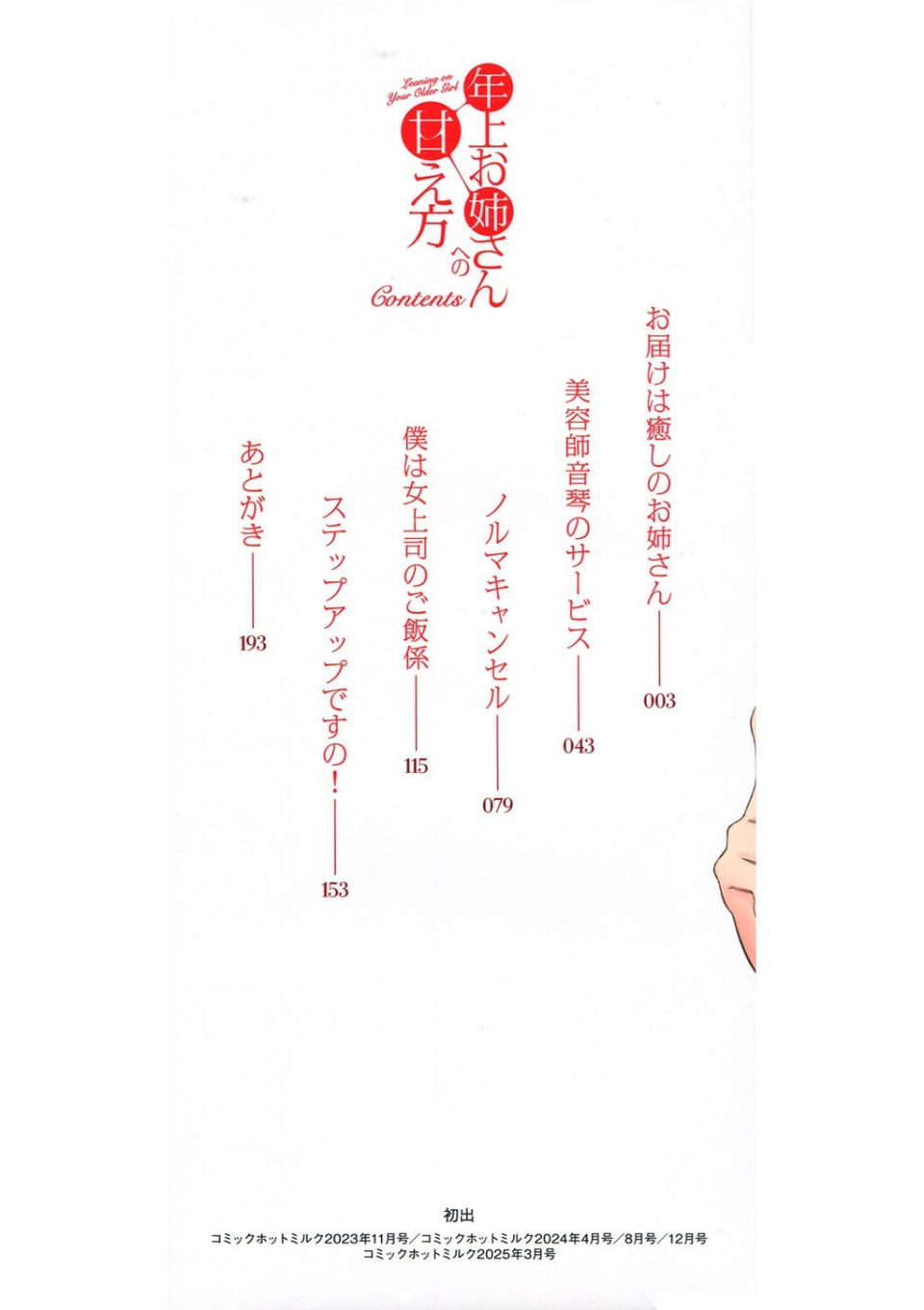 年上お姉さんへの甘え方 2 ページ目