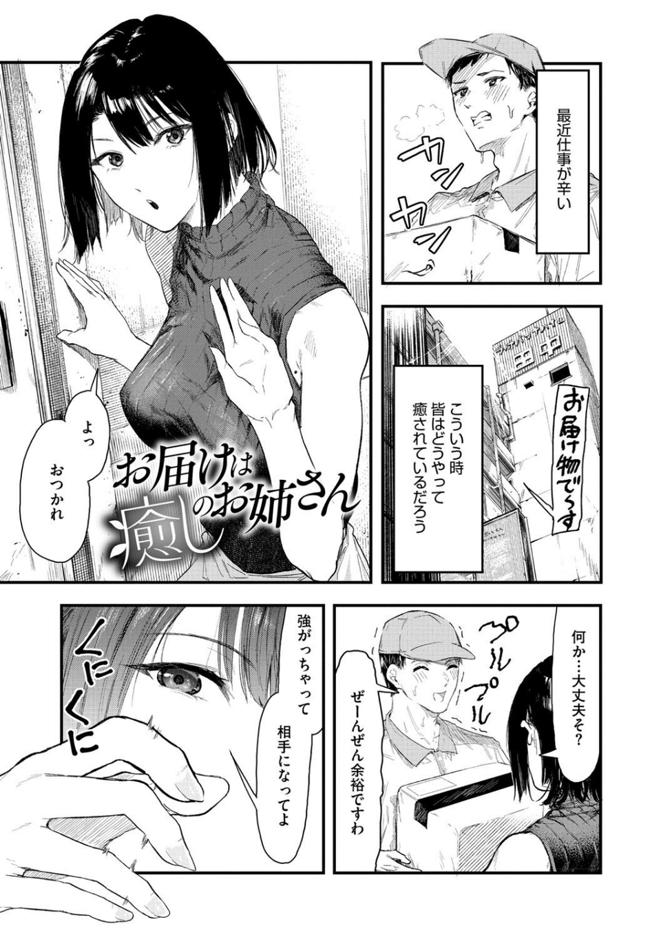 年上お姉さんへの甘え方 3 ページ目