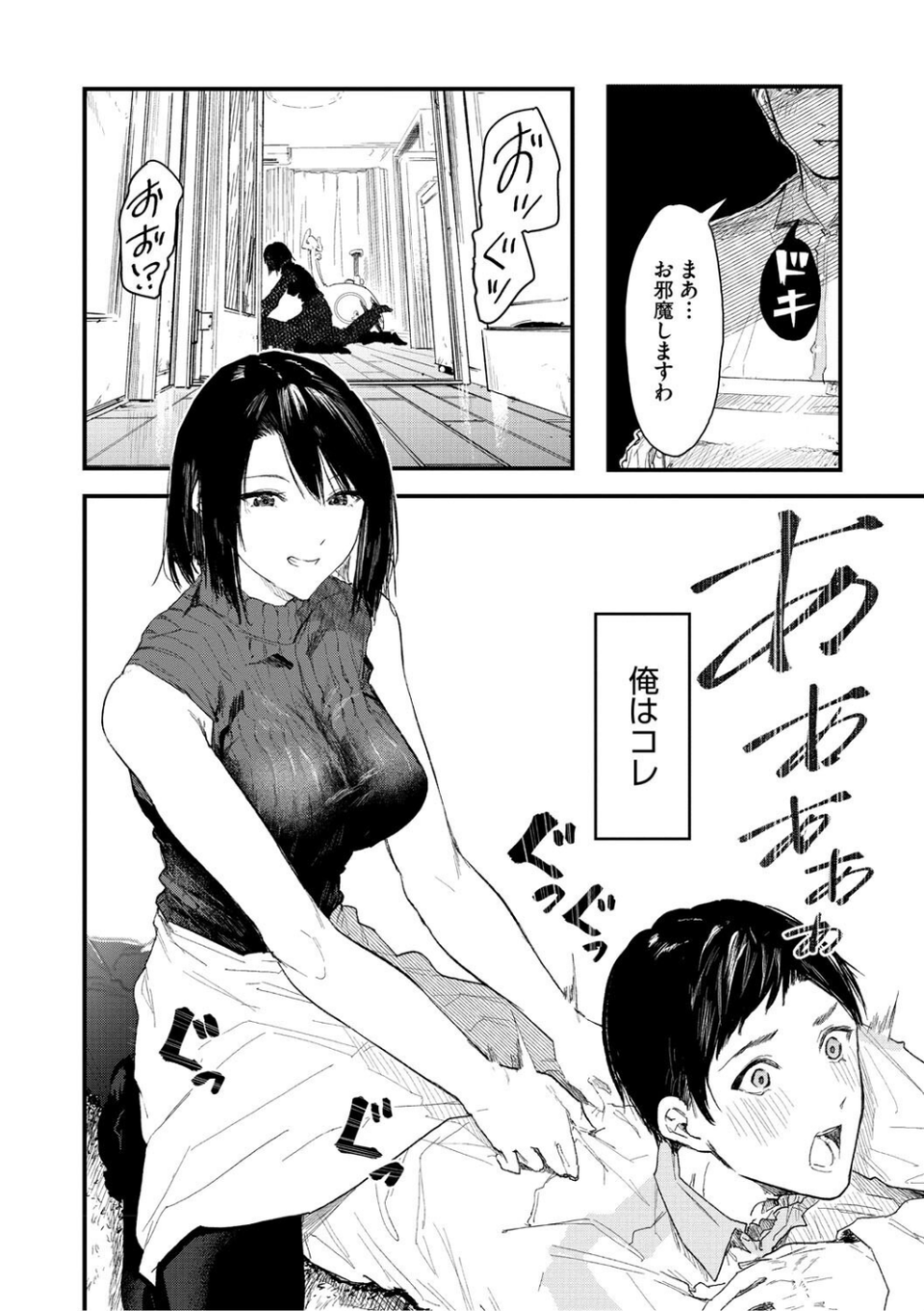 年上お姉さんへの甘え方 4 ページ目