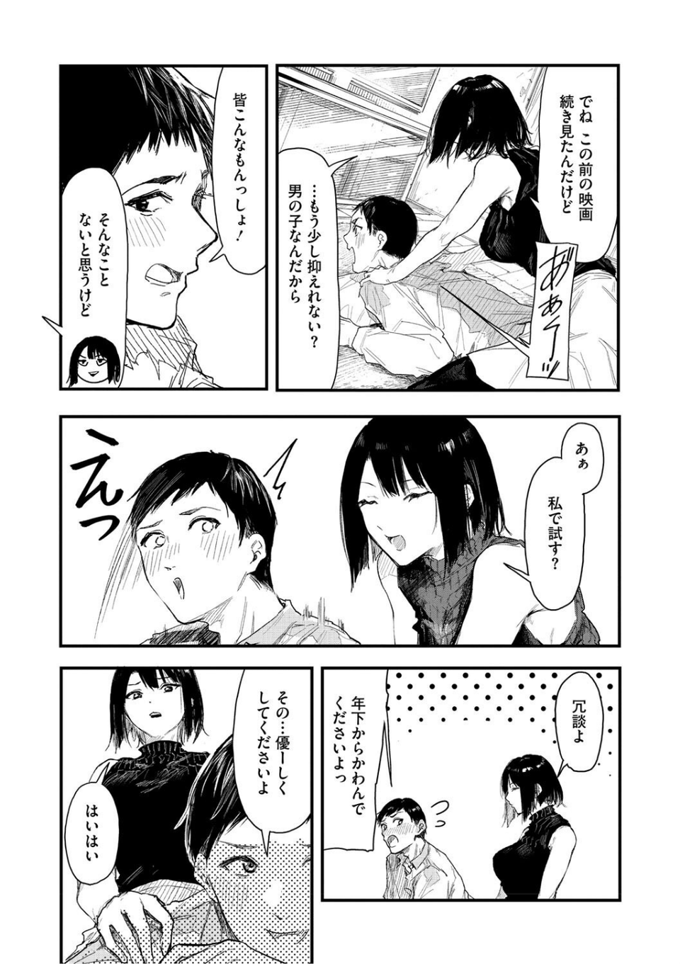 年上お姉さんへの甘え方 5 ページ目