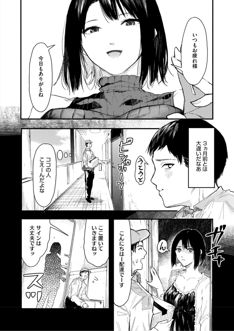年上お姉さんへの甘え方 6 ページ目