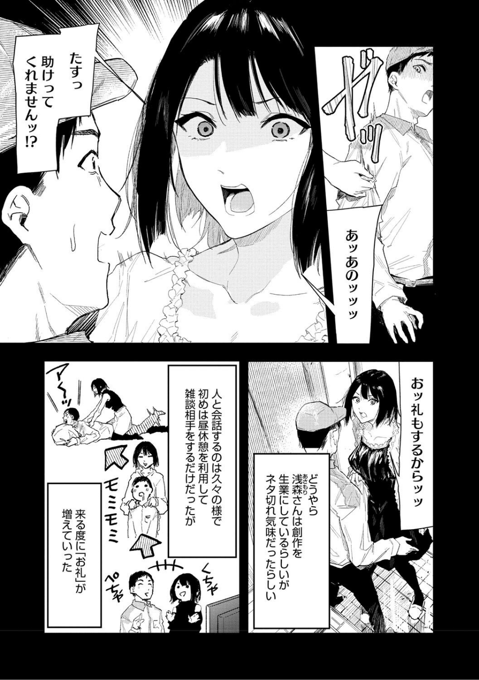 年上お姉さんへの甘え方 7 ページ目