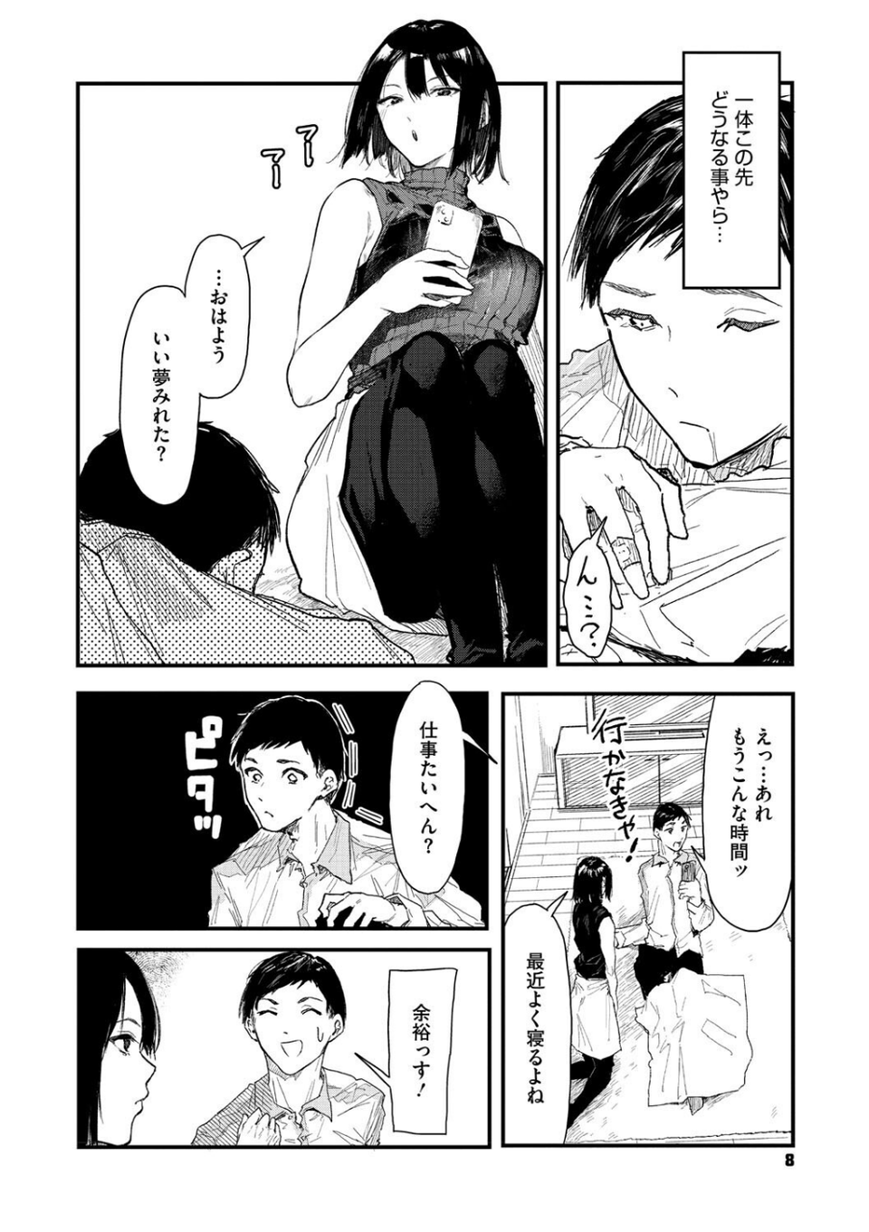 年上お姉さんへの甘え方 8 ページ目