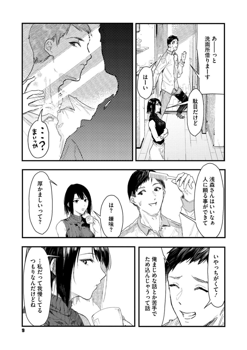 年上お姉さんへの甘え方 9 ページ目