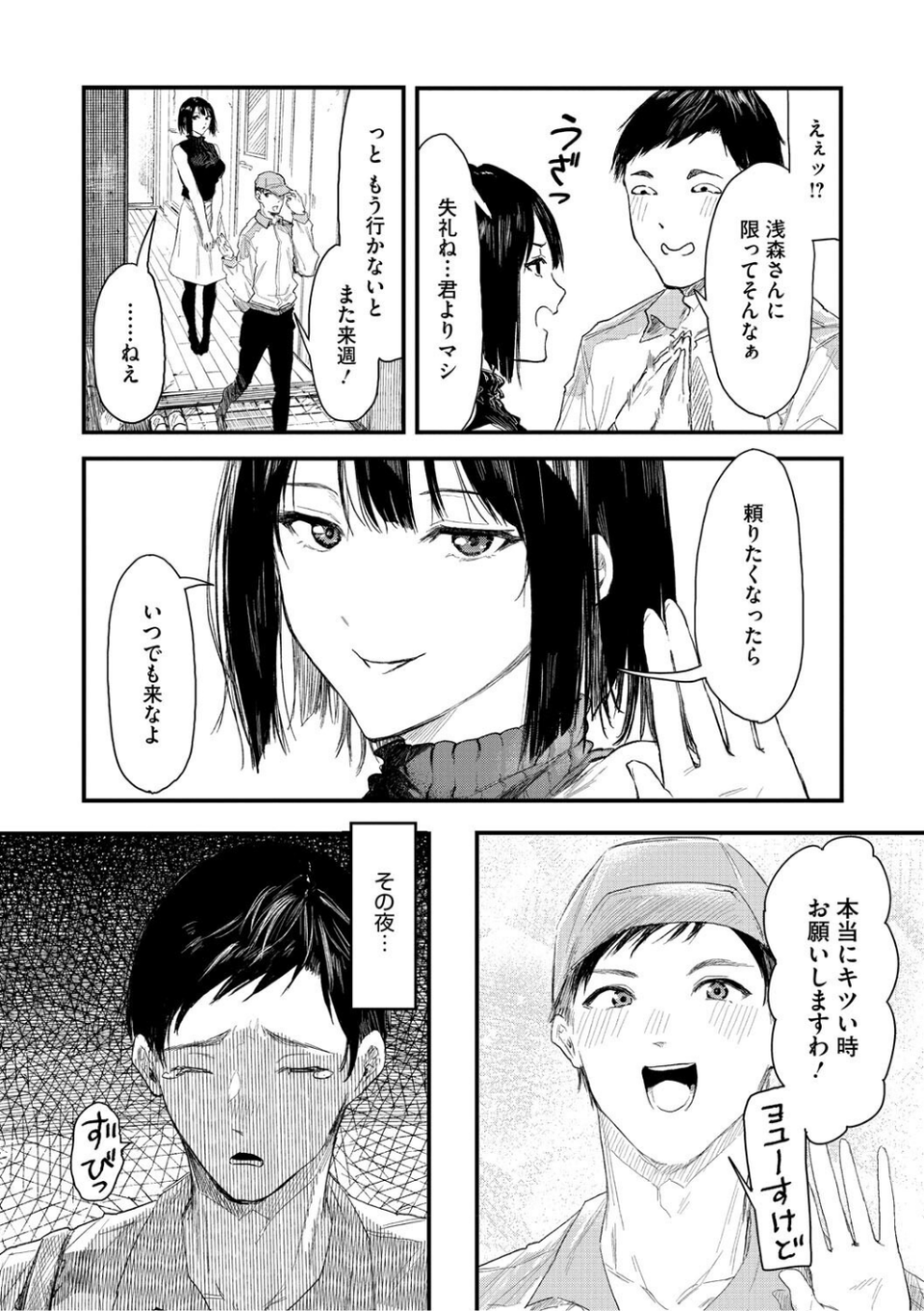 年上お姉さんへの甘え方 10 ページ目