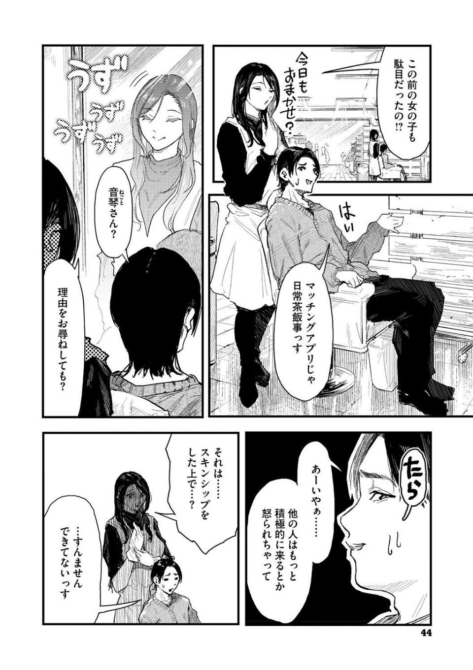 年上お姉さんへの甘え方 12 ページ目