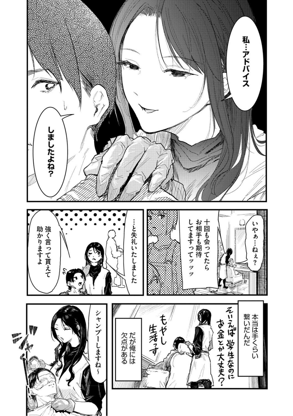 年上お姉さんへの甘え方 13 ページ目