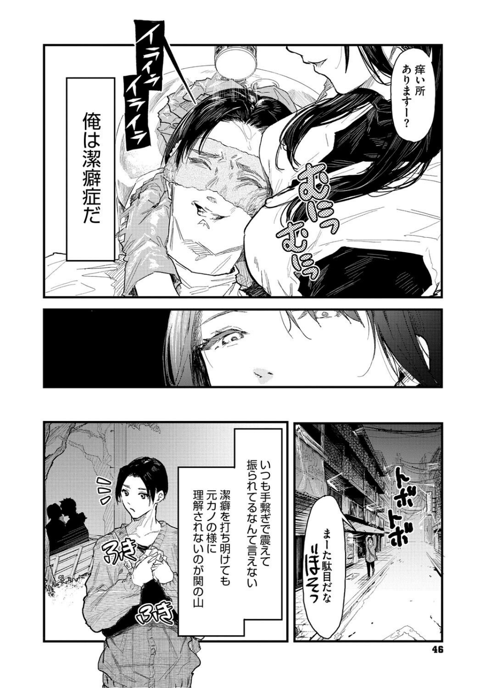 年上お姉さんへの甘え方 14 ページ目