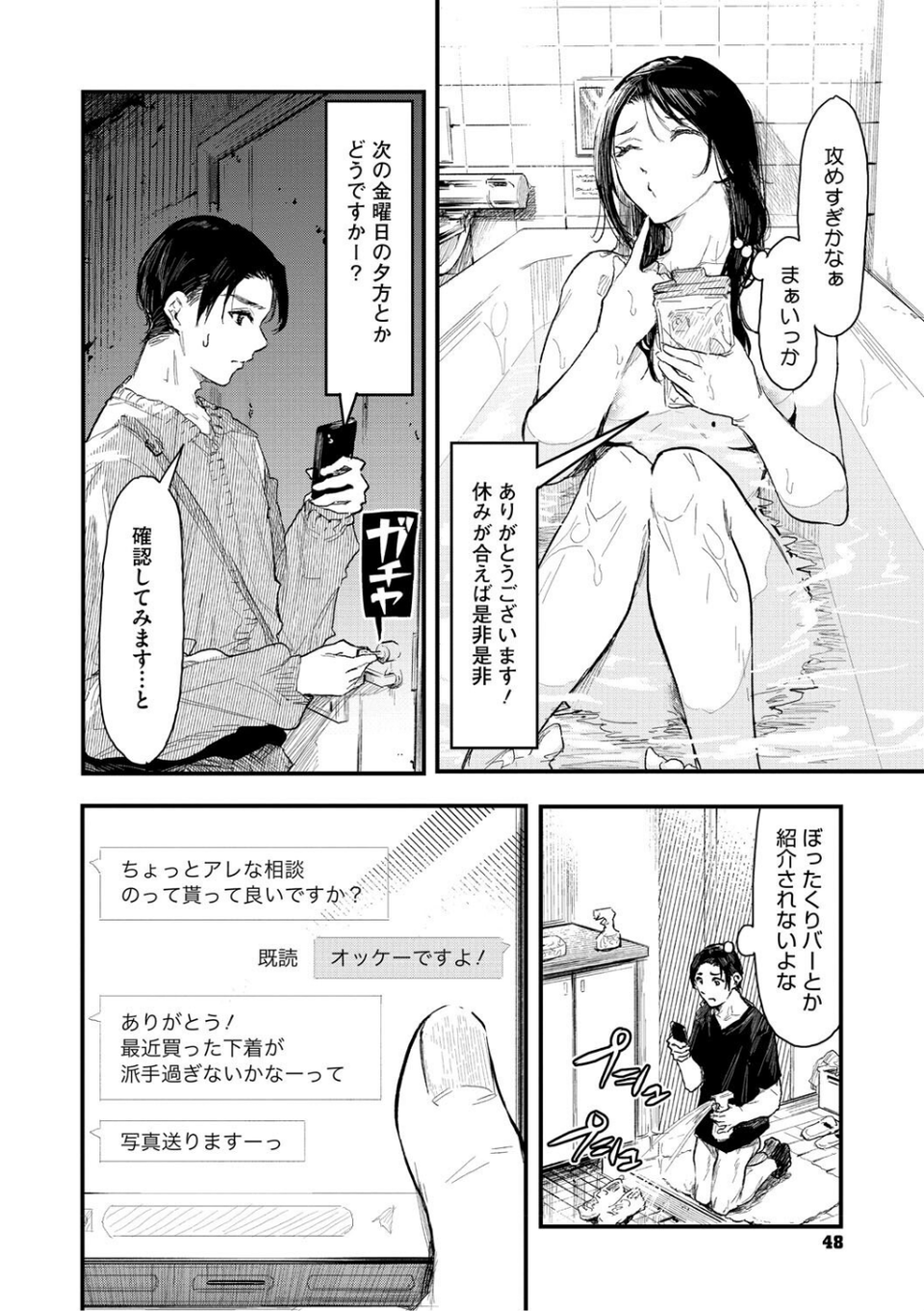 年上お姉さんへの甘え方 16 ページ目