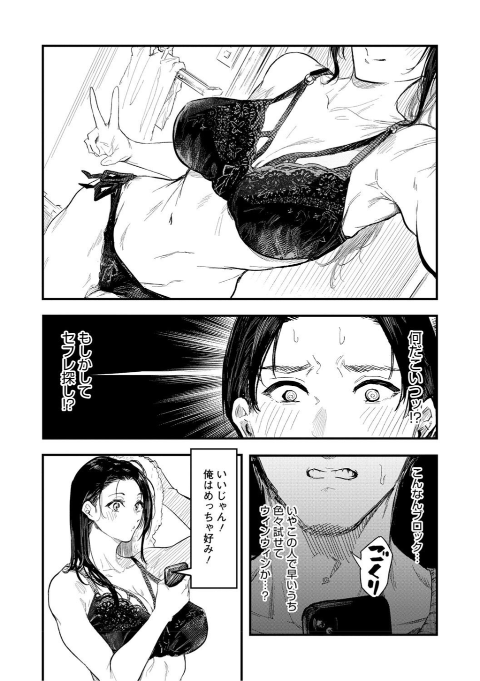 年上お姉さんへの甘え方 17 ページ目