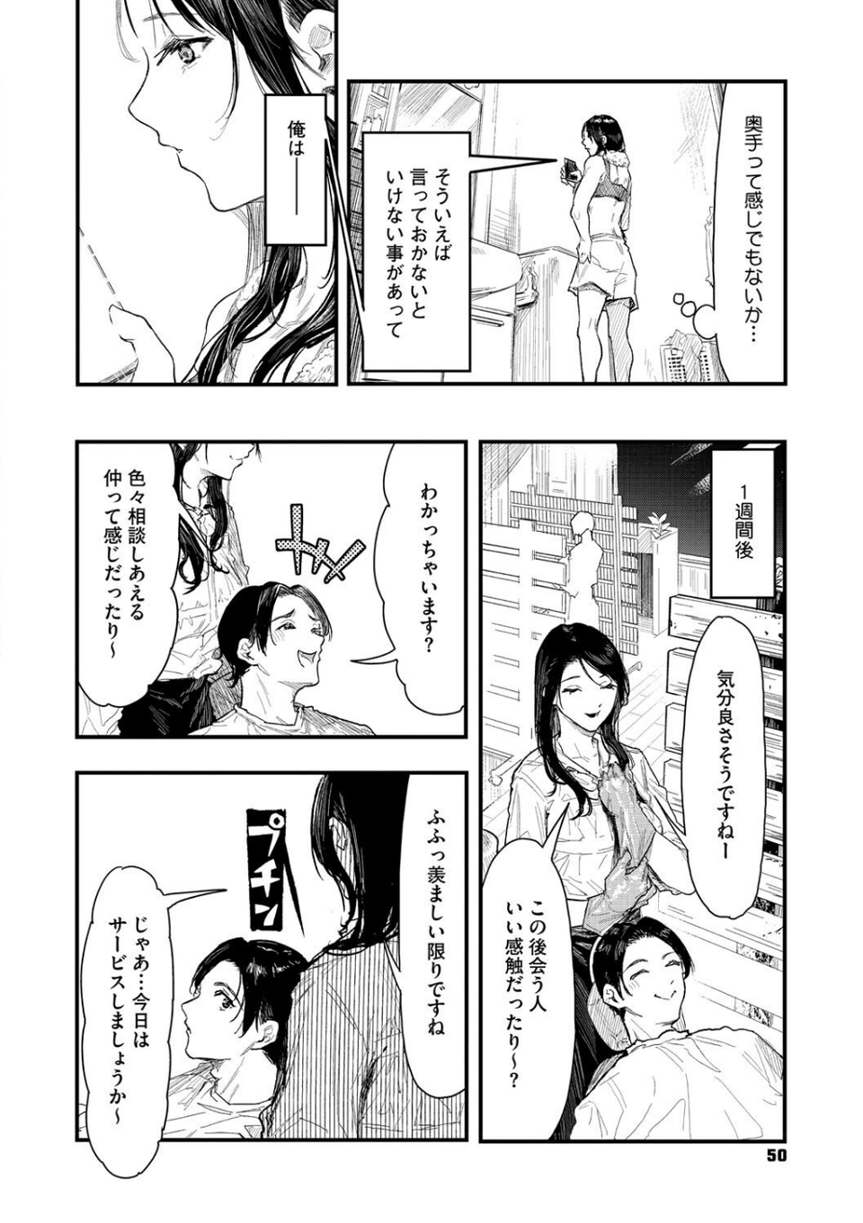 年上お姉さんへの甘え方 18 ページ目