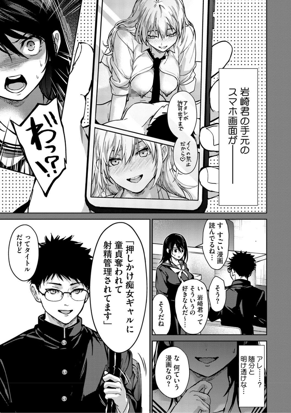早くシよ？ 7 ページ目