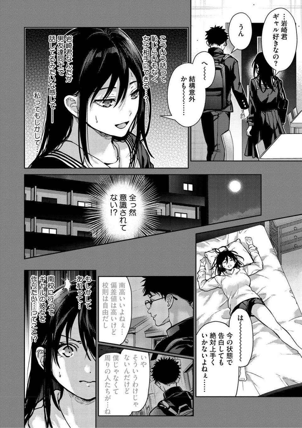 早くシよ？ 8 ページ目
