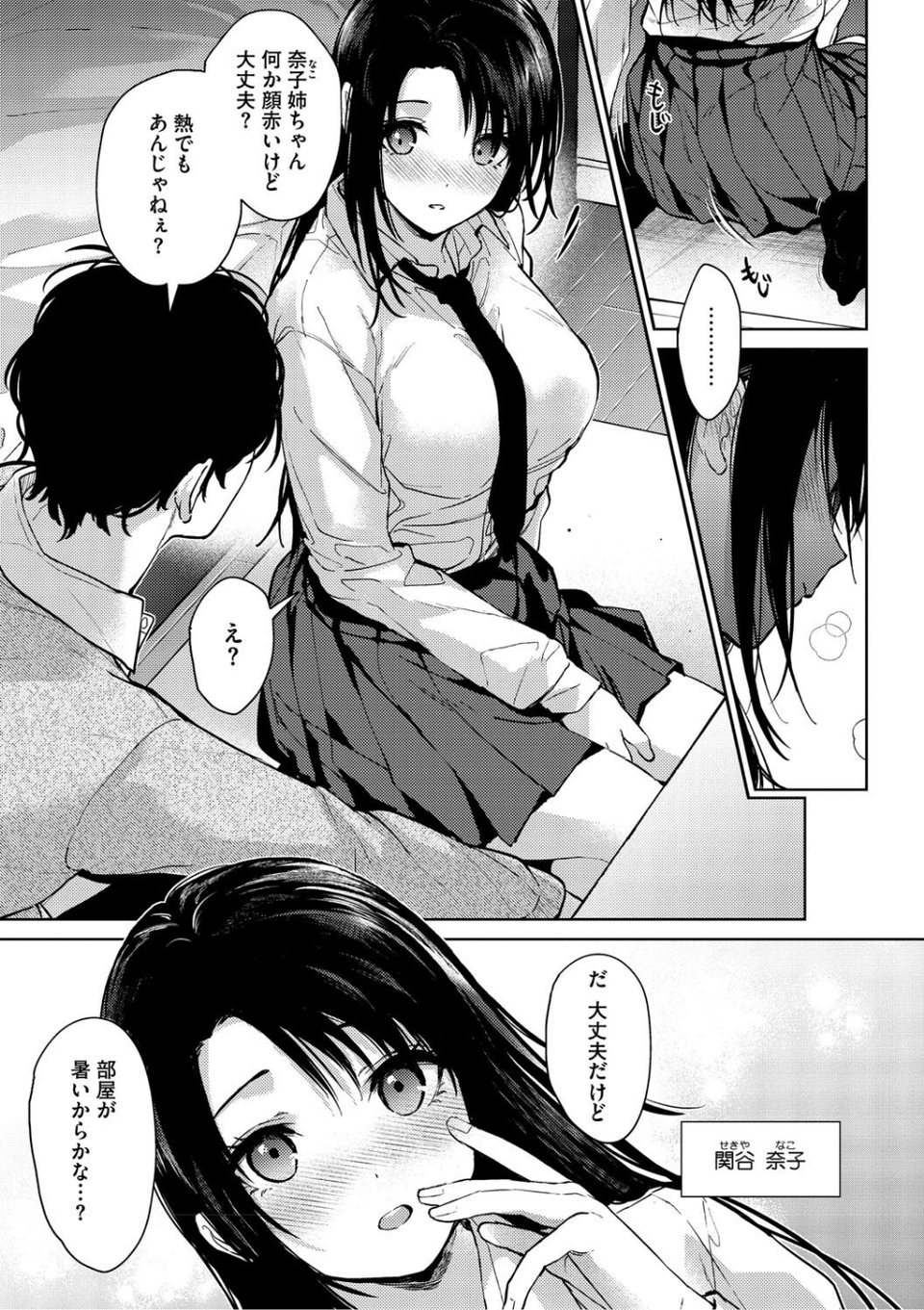 早くシよ？ 9 ページ目