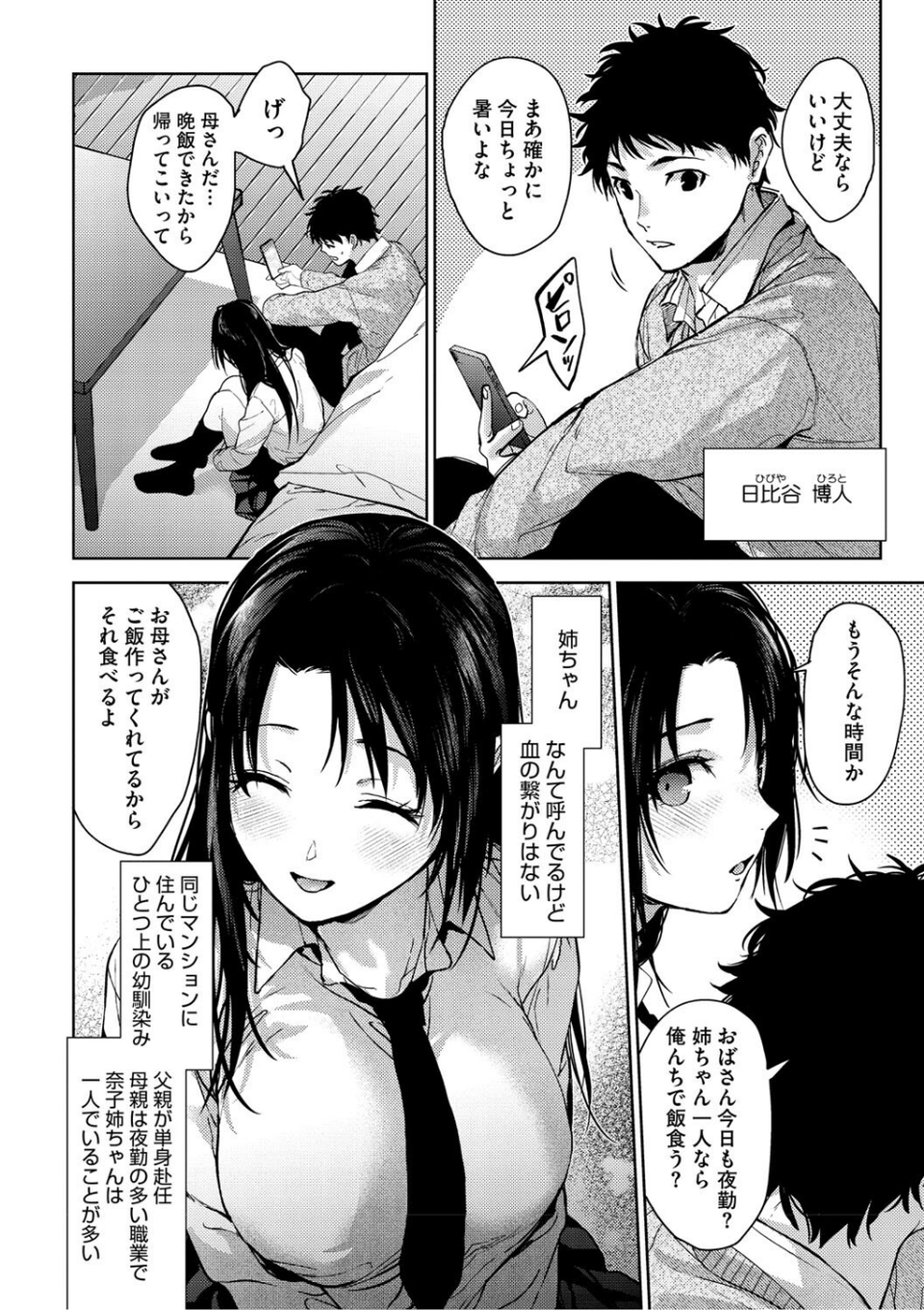早くシよ？ 10 ページ目