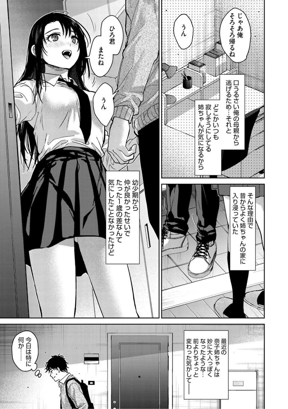 早くシよ？ 11 ページ目