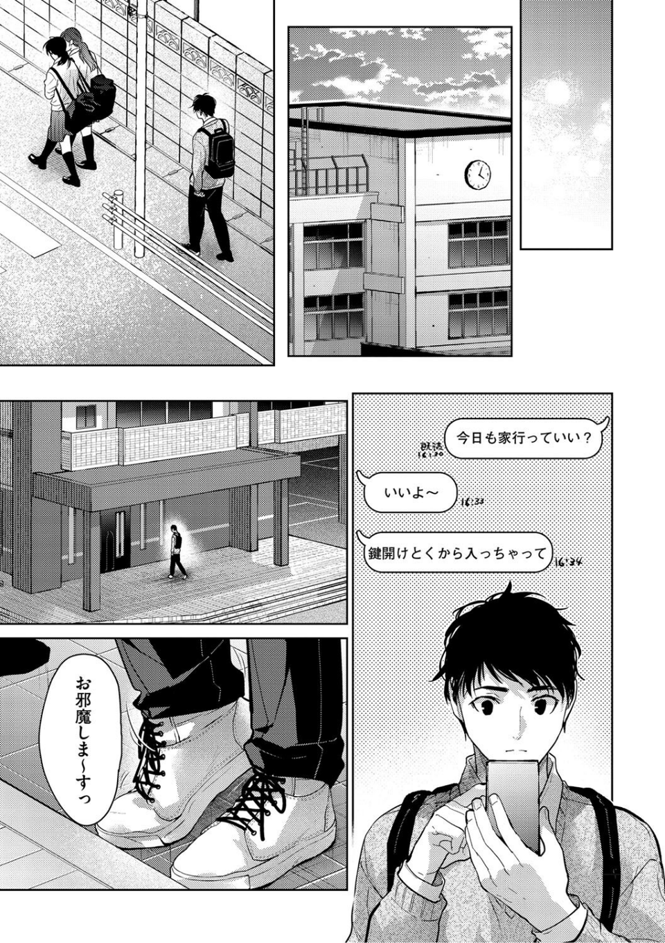 早くシよ？ 13 ページ目
