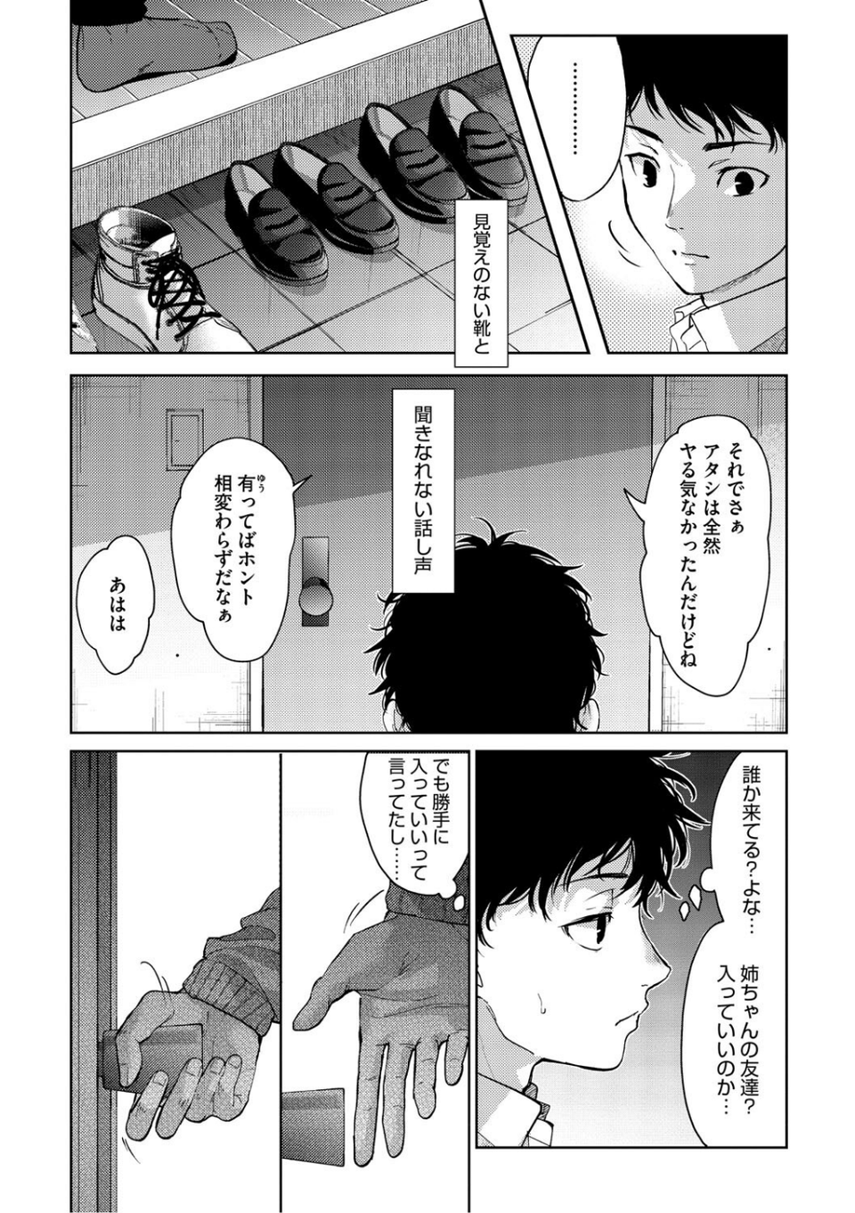 早くシよ？ 14 ページ目